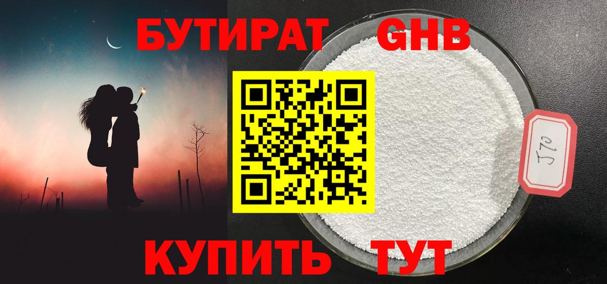 Бутират  БУТИРАТ оксибутират  Вход с VPN  Изобильный 