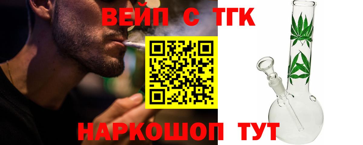ТГК вейп с тгк Изобильный